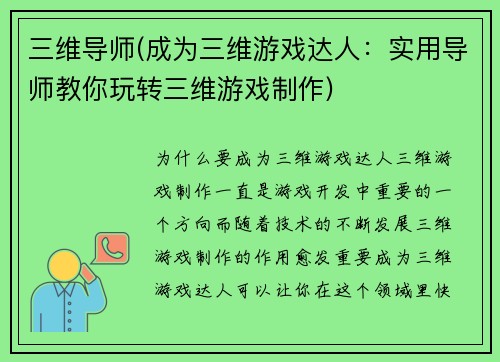 三维导师(成为三维游戏达人：实用导师教你玩转三维游戏制作)