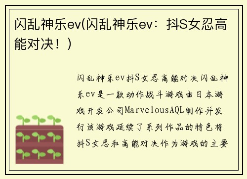 闪乱神乐ev(闪乱神乐ev：抖S女忍高能对决！)
