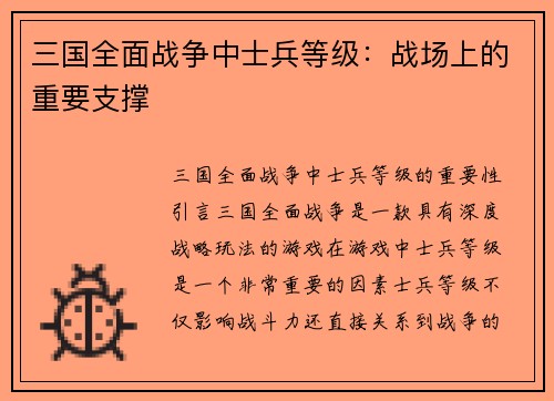 三国全面战争中士兵等级：战场上的重要支撑